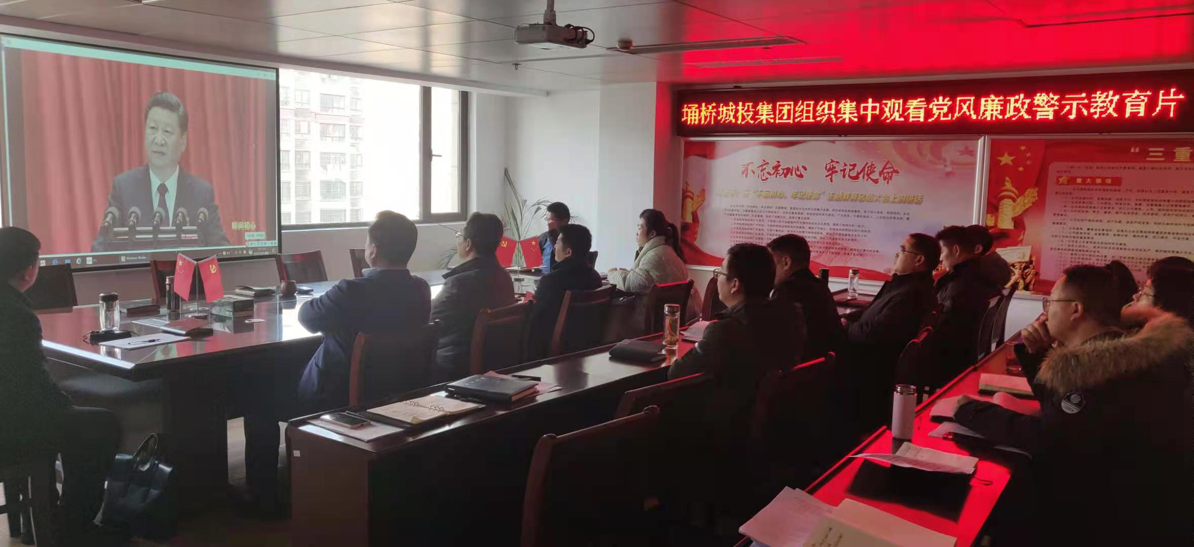 观看警示教育1.png